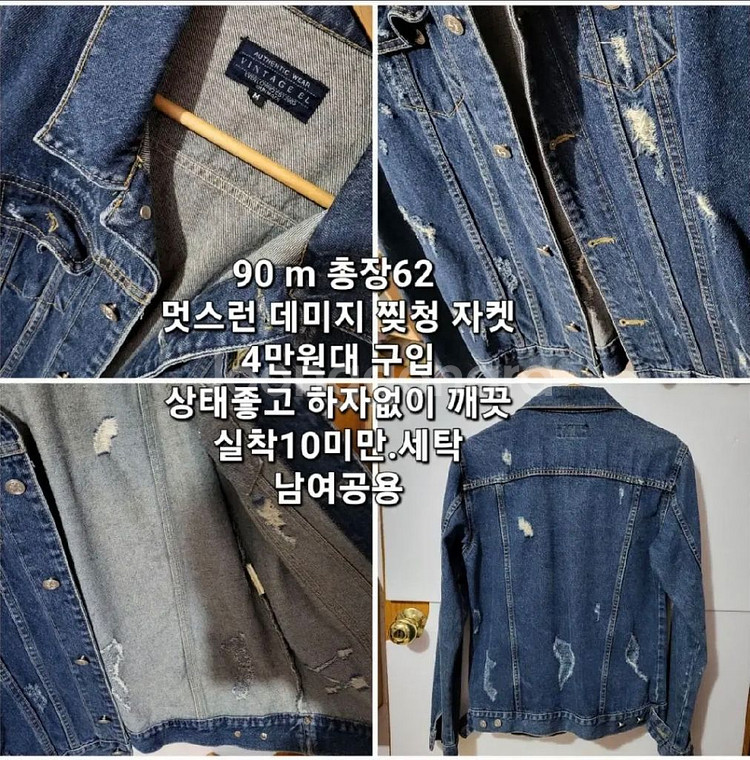 고퀄 찢청 데미지 청자켓 90--1