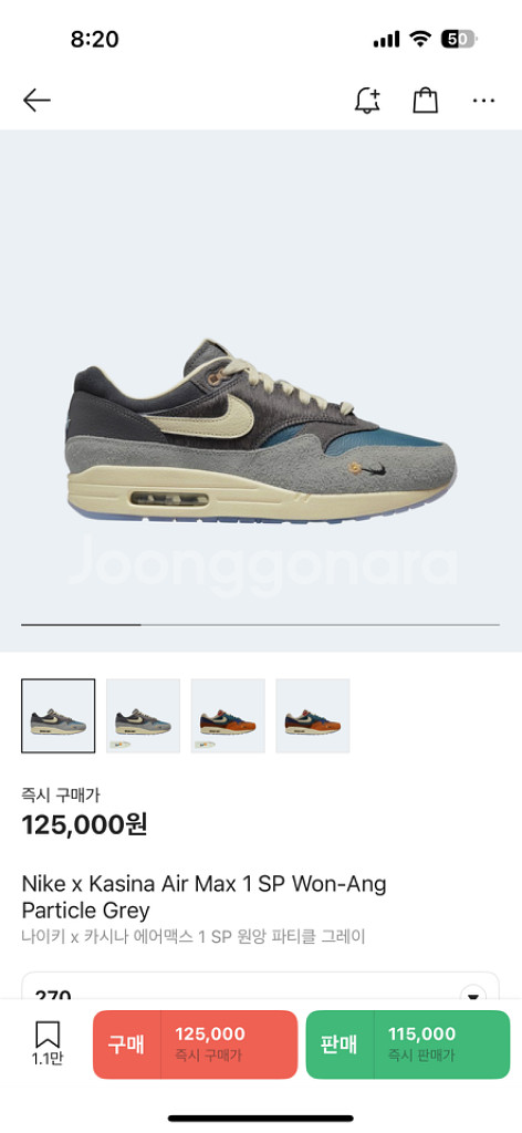 나이키카시나 맥스1 원앙 270팝니다.--1