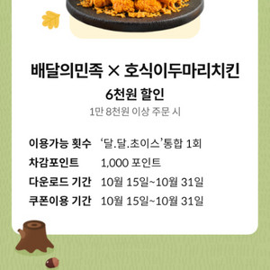 호식이두마리치킨 6천원 할인권