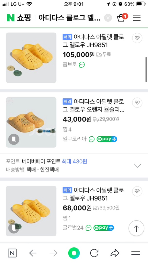 아디다스 클로그 옐로우 220(택포)--7