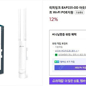 TP-LINK 티피링크 EAP225 무선AP