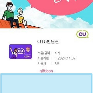 CU 편의점 모바일상품권 5천원권