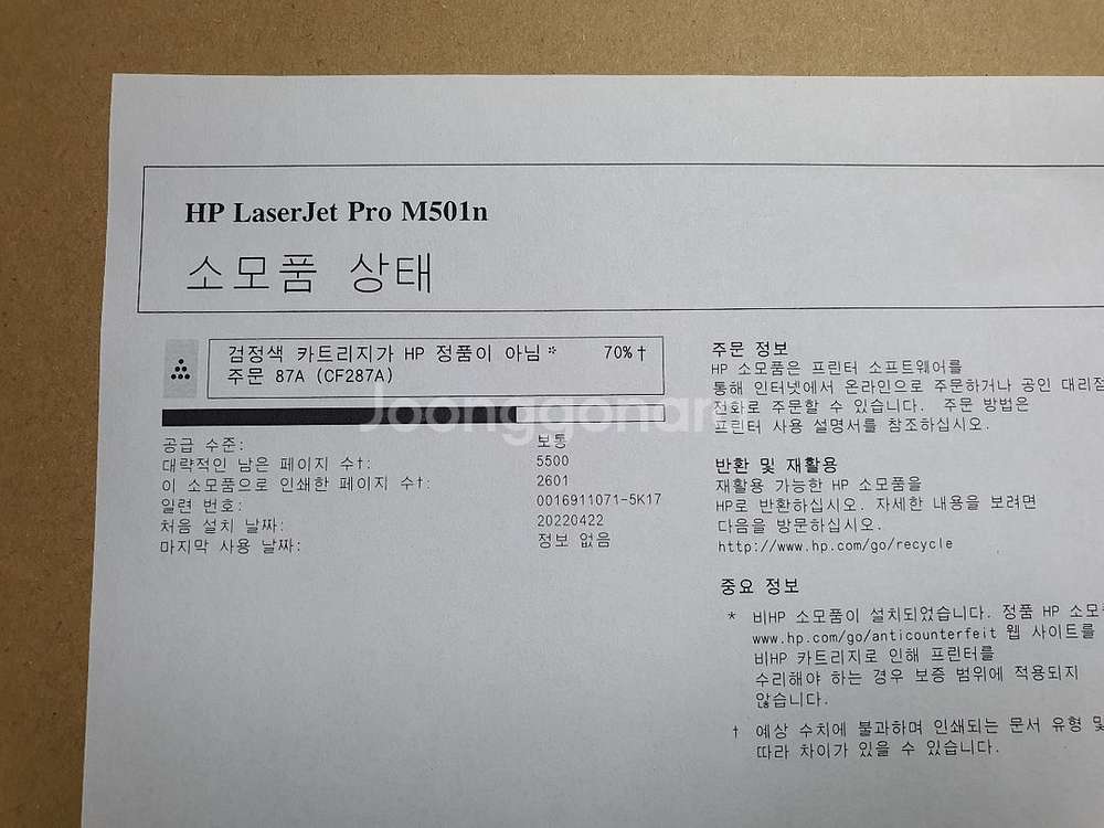 HP M501n 흑백 레이저 프린터--5
