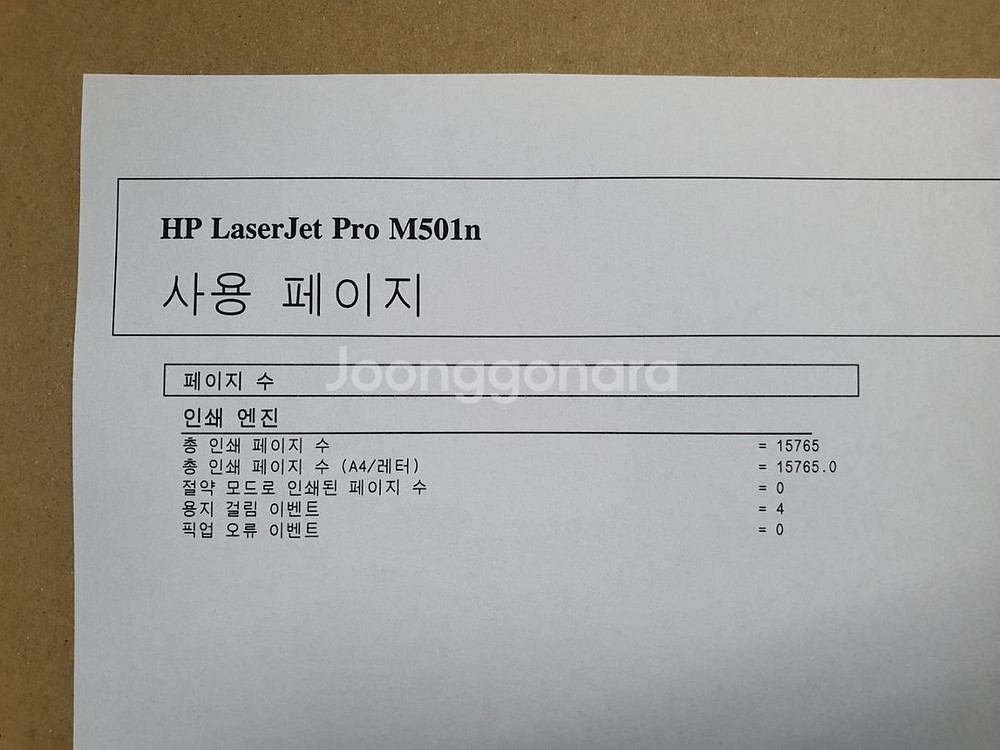 HP M501n 흑백 레이저 프린터--6