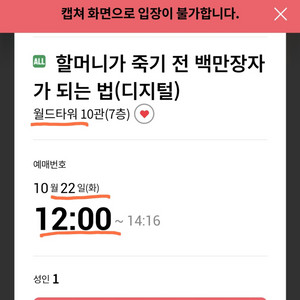 22일 <할머니가죽기전에 백만장자..> 롯데 월드타워점