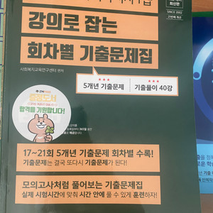 나눔의집 25년대비 사회복지사1급 교재