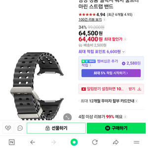 갤럭시 워치 울트라 마린스트랩