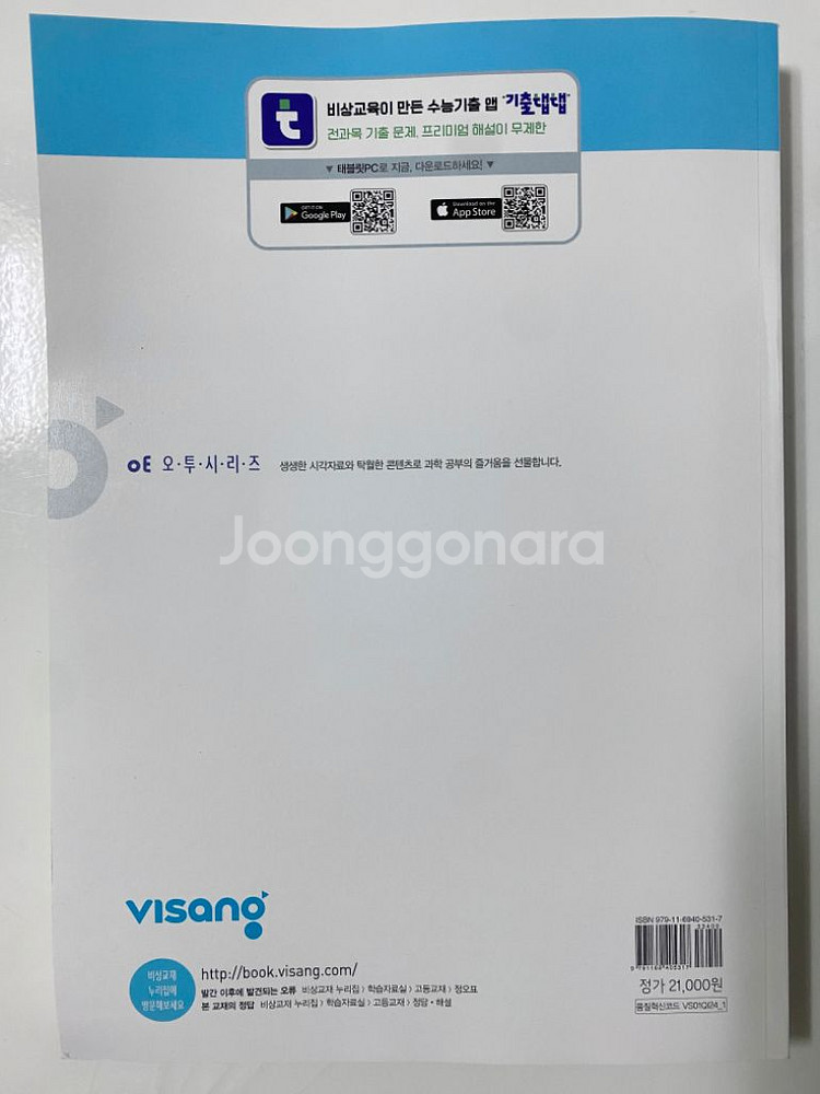 통합과학 오투 새상품 새책 문제집 자습서 비상 고등고1--1