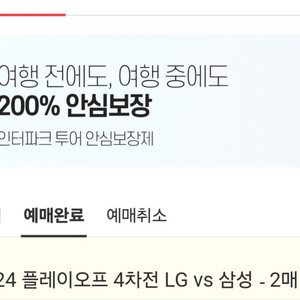 플레이오프 4차전 2연석 자리교환