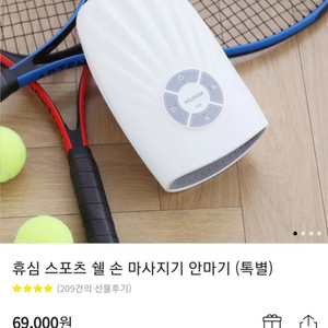 휴심 손마사지기(새제품)