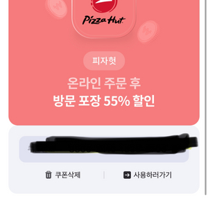 피자헛 방문 포장 55% 할인쿠폰 2,000에 판매