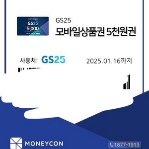 GS25 기프티콘 5000원 X2