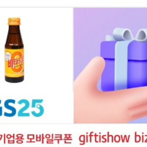 GS25 편의점 비타500 100ml 기프티콘