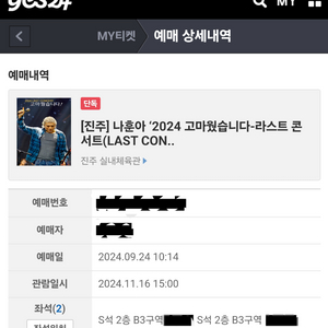 2024 나훈아 진주/광주/대구 콘서트 원가양도