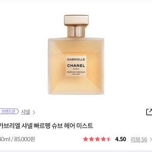 샤넬 빠르펭 슈브 헤어미스트 40ml