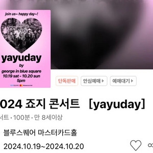 죠지 야유회 yayuday 콘서트