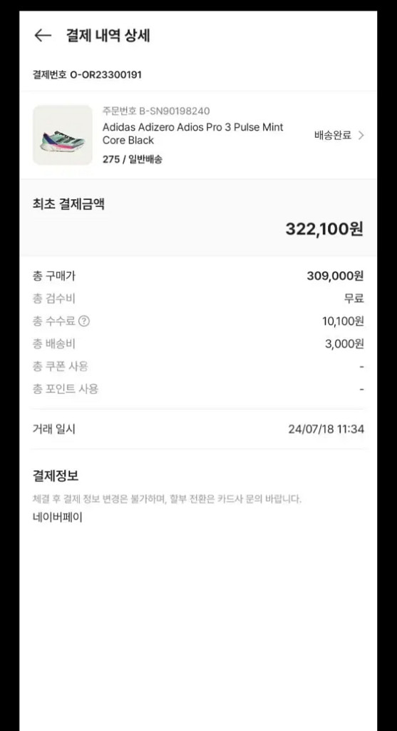 아디제로 아디오스 프로3 275--1