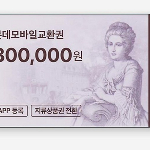 롯데 모바일 상품권 총100만원