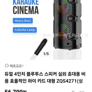 가격내림/듀얼 4인치 블루투스 스피커 미사용