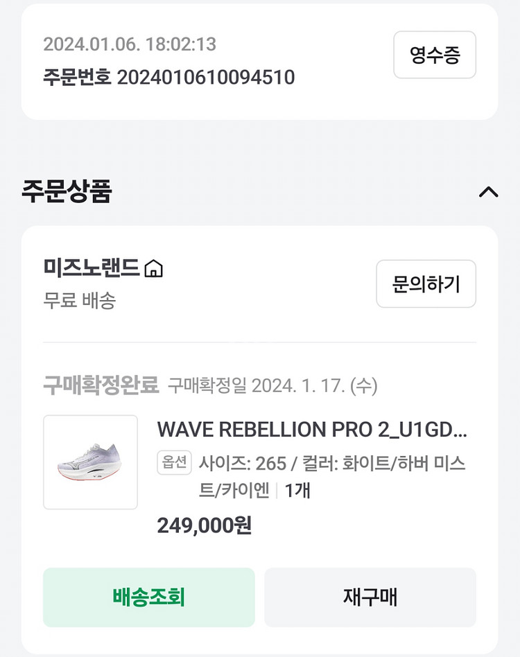 미즈노 웨이브리벨리온 프로2 265mm--4