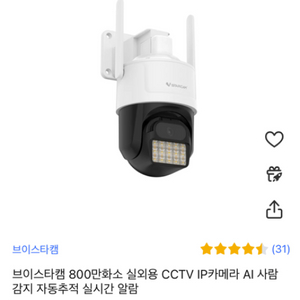 새상품 브이스타캠 800만화소 실외용 CCTV IP카메