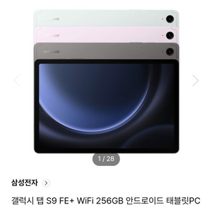 갤럭시 텝 S9 FE+ 256GB, 블루투스 키보드일괄