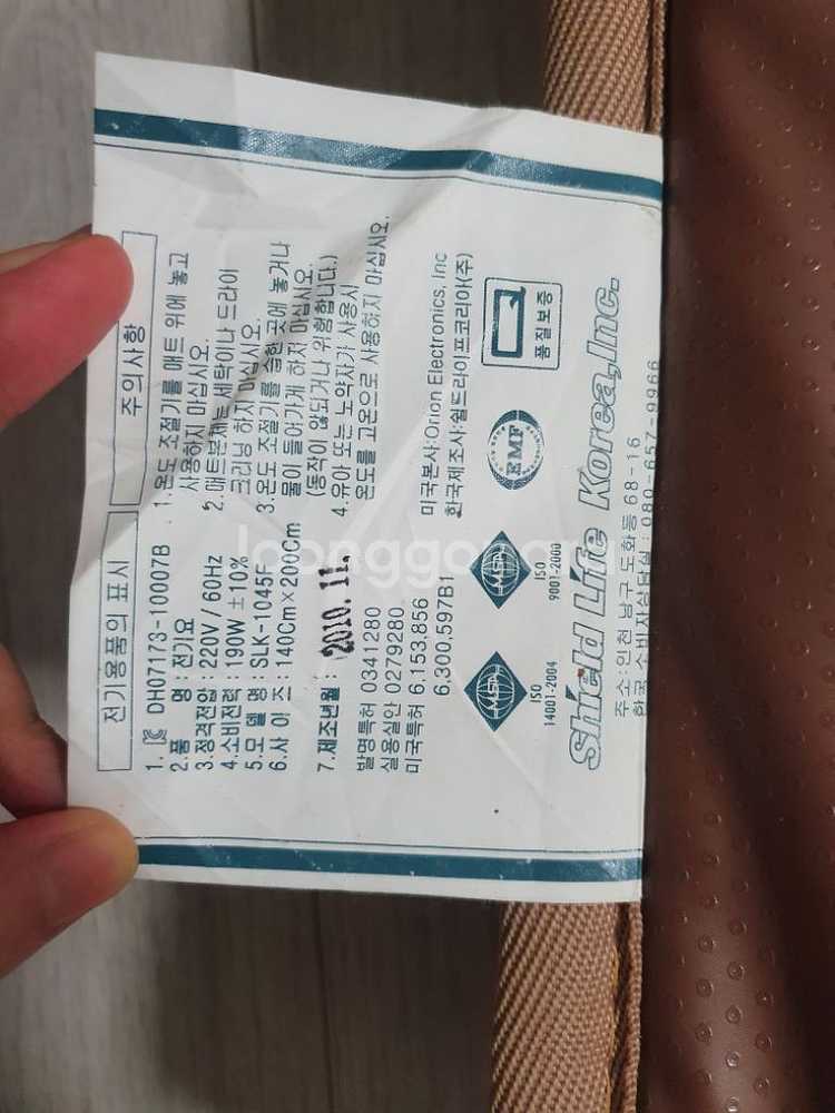 쉴드라이프 전기장판 전기매트--2