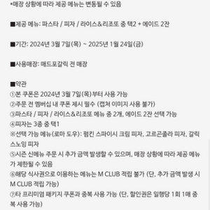 매드포갈릭 4인권 2인권