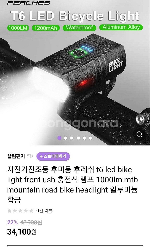 자전거 전조등 라이트--2