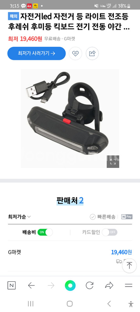 자전거 전조등 라이트--3