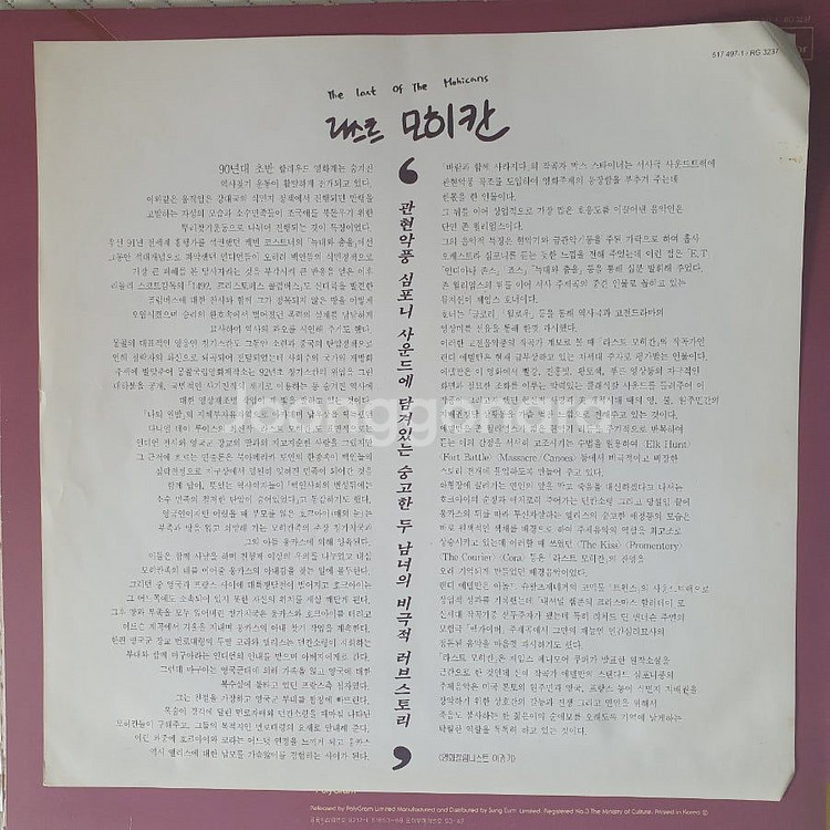 THE LAST OF THE MOHICANS LP--2
