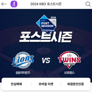 포스트시즌 플레이오프 (PO)4차전 삼성 vs LG