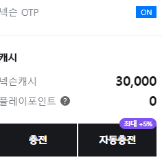 충전된 넥슨캐시 3만원>24000(20%DOWN)판매