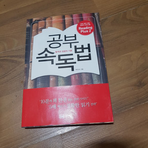 공부 속독법(속독 훈련 전문 컴퓨터 프로그램)