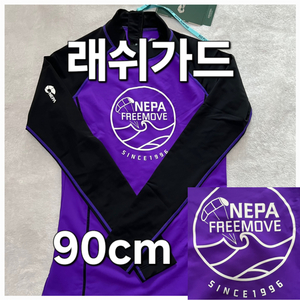 ==새옷!== 네파 NEPA 수영 래쉬가드 90cm