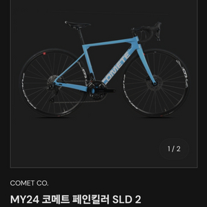 2024 코메트 페인킬러 SLD2 XS 스카이블루