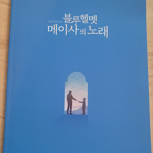 블루헬멧 메이사의노래 프로그람북