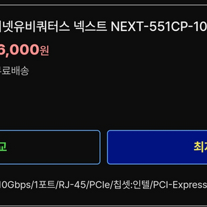 (부산) 넥스트 NEXT-551CP-10g 랜카드