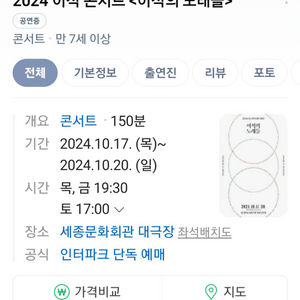 이적 콘서트 19일 토요일 티켓 15만이하 사요!