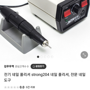 전기네일도구strong204