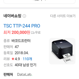 ttp-244 pro 바코드프린터 5만