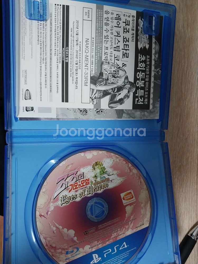 죠죠의 기묘한 머험 아이즈 오브 헤븐 한국판--1