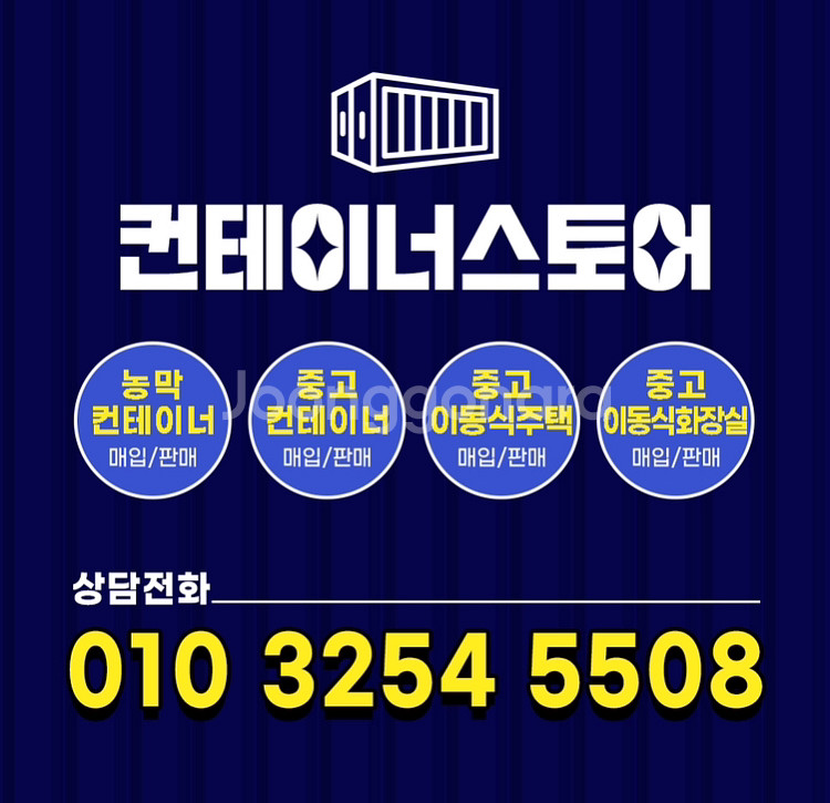 중고컨테이너 3동 급매처분 상태좋아요--9