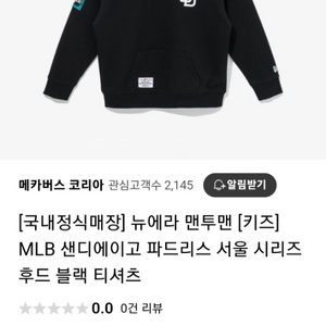 뉴에라키즈 MLB샌디에이고파드리스 150사이즈