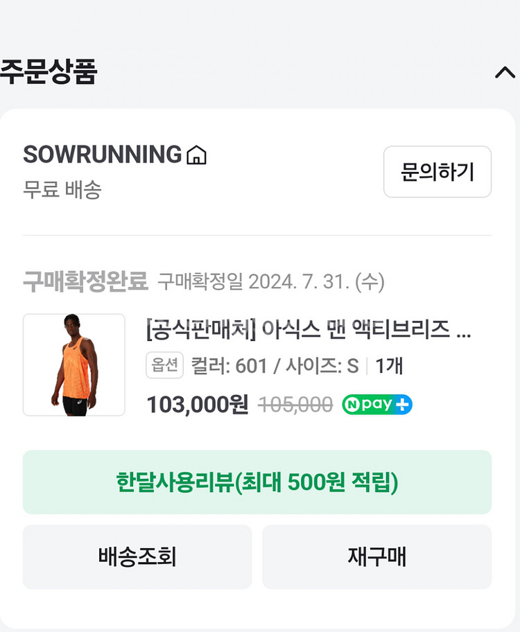 아식스 액티브리즈 싱글렛 S 새상품--1