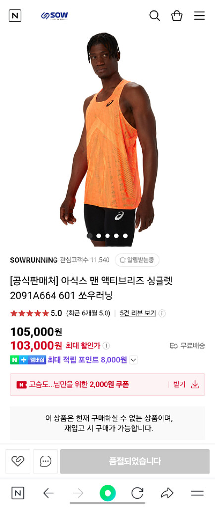 아식스 액티브리즈 싱글렛 S 새상품--2