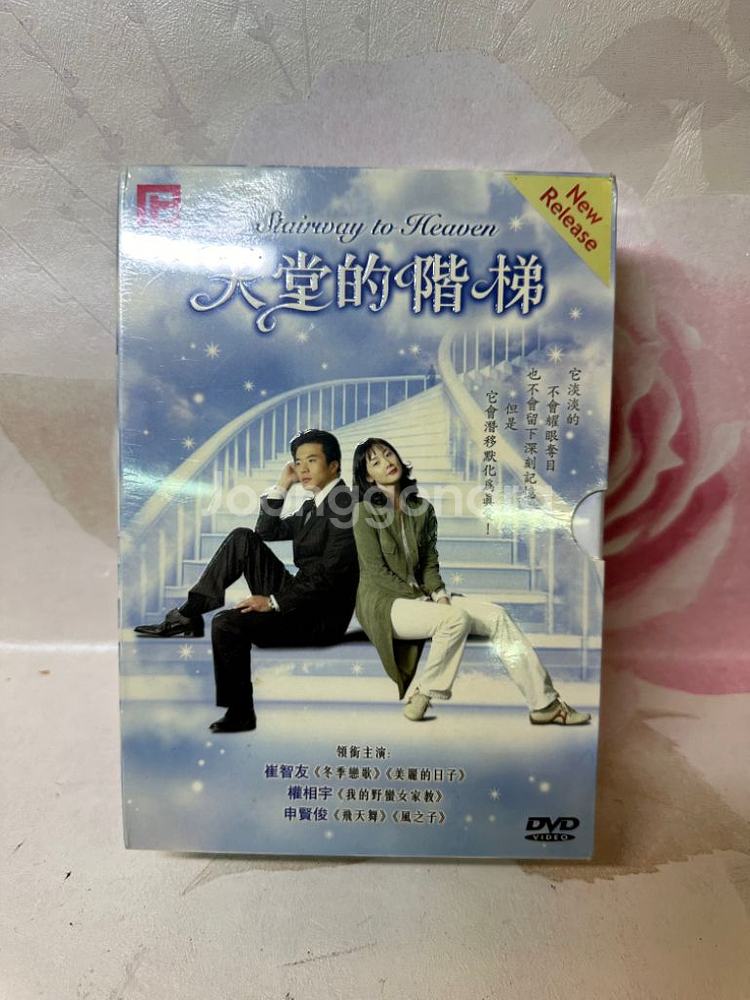 천국의계단,미개봉DVD,10disc최지우,권상우주연--0