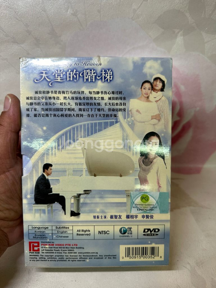 천국의계단,미개봉DVD,10disc최지우,권상우주연--2