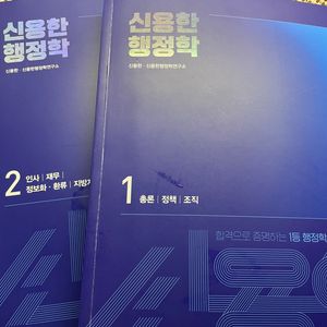 2024 신용한 행정학 기본서 (필기조금)