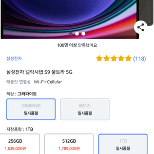 갤럭시탭S9 울트라 5g 1테라(1TB)